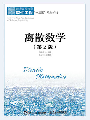 cover image of 离散数学